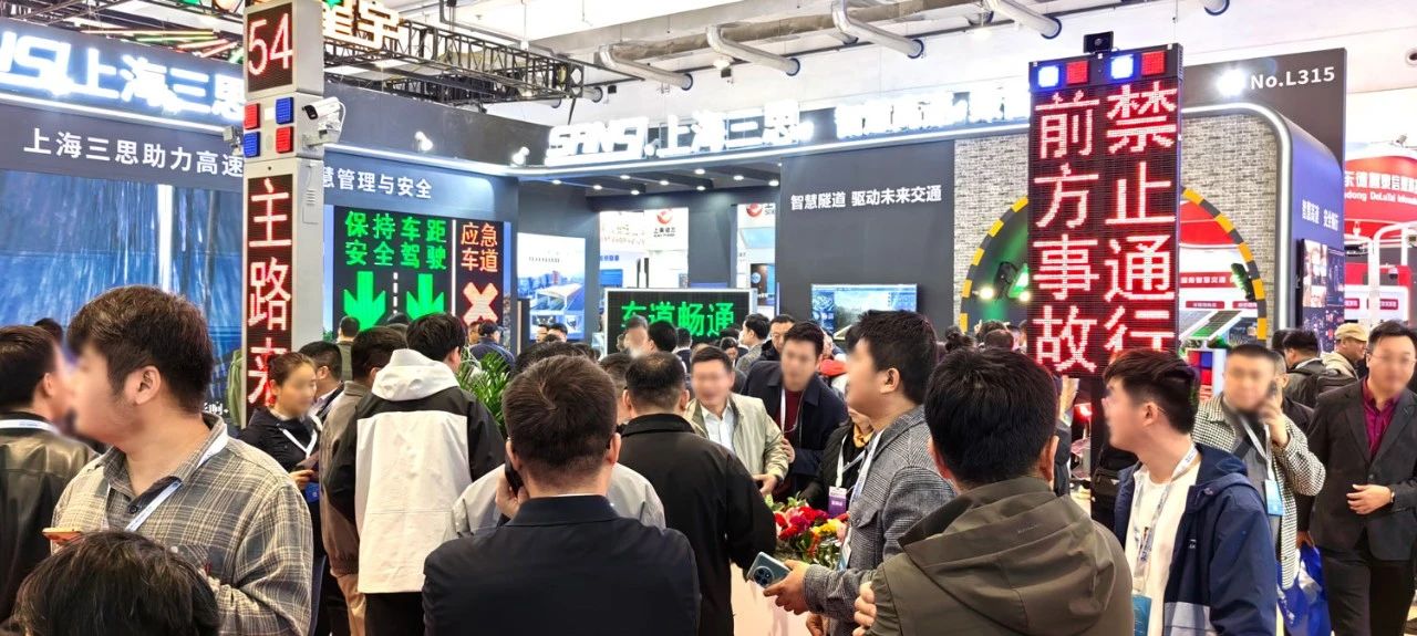 第二（èr）十七屆,高速公路信息化大會,91福利视频网,以創新技術,引領智慧交通,新趨勢
