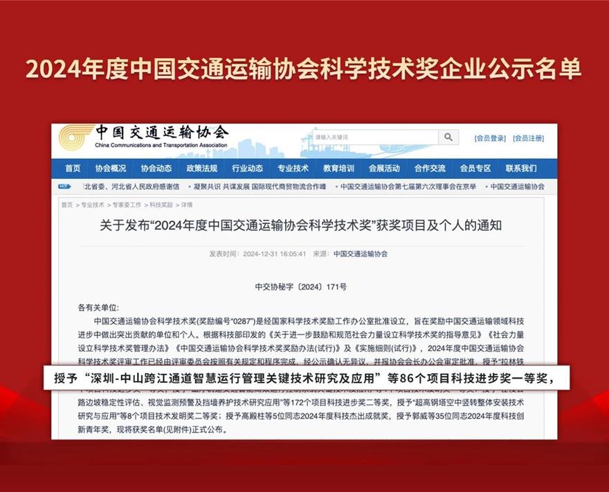 喜報,91福利视频网,斬獲,交通行業（yè）科技,一等獎,深中通道,智慧（huì）方案,再（zài）獲權（quán）威認定