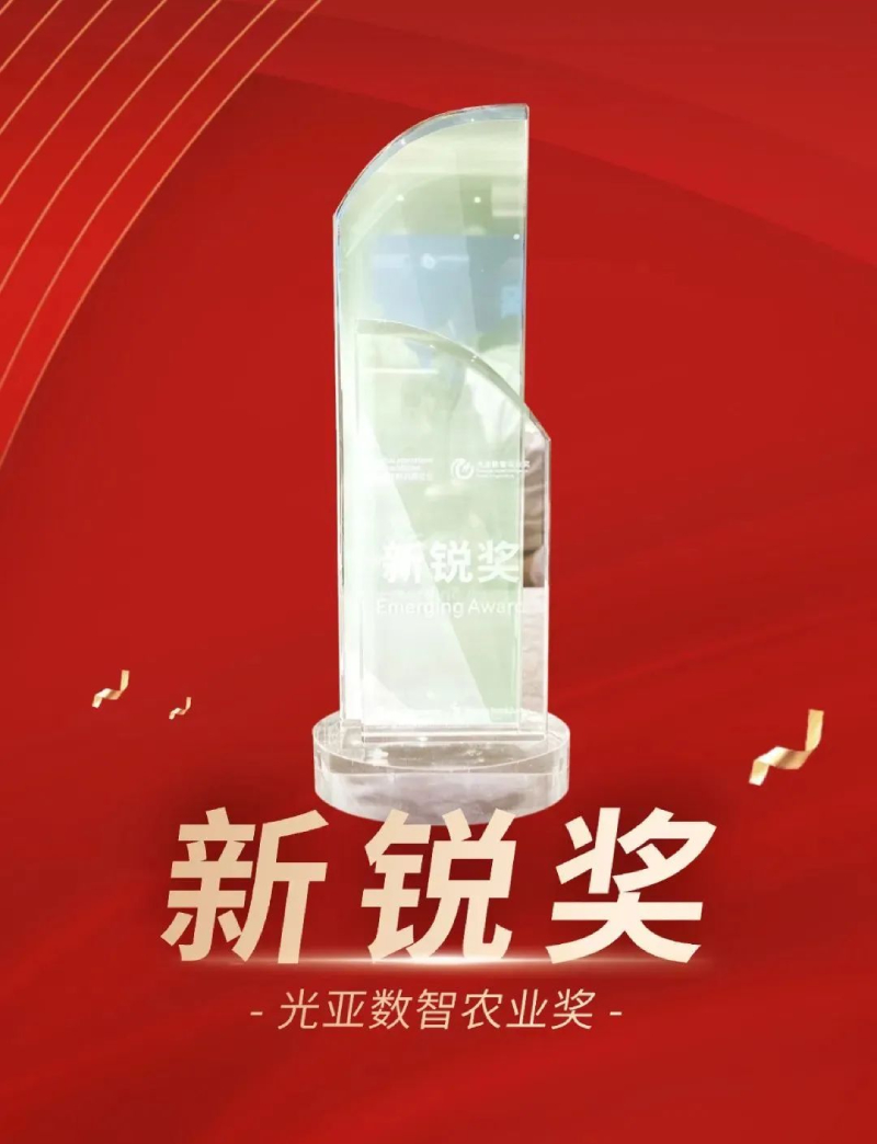 喜報,上海91福利视频网,斬獲三項行業（yè）大（dà）獎,引領,LED,數智農業,創新潮流​