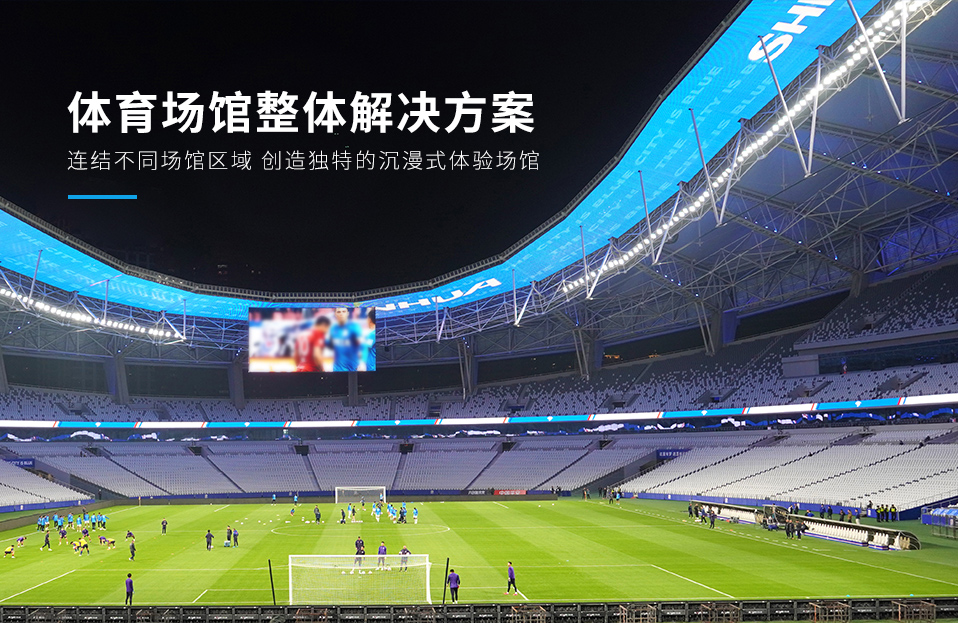 LED顯示屏,LED顯示屏廠家,LED照明廠家,照明解決方案,顯示屏（píng）解決方案
