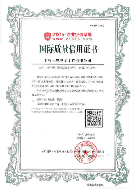 國際質（zhì）量信用證書