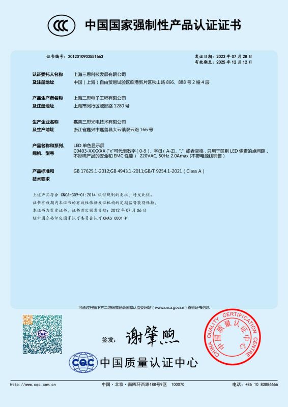 顯示屏認（rèn）證