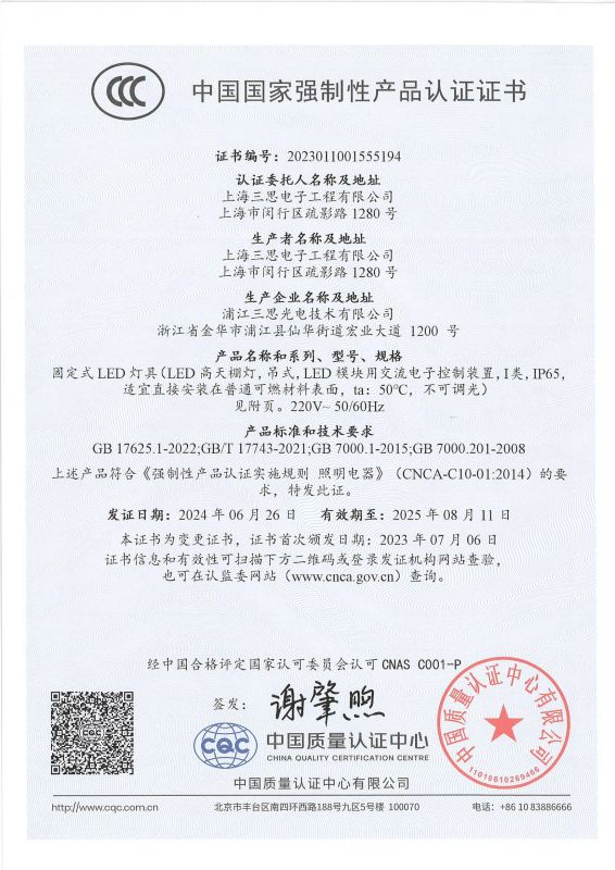 工業燈（dēng）產品證書