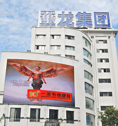 上海（hǎi）亞（yà）龍商務廣場室外全彩色LED顯示屏