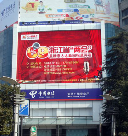 杭州（zhōu）武林廣場營業廳（tīng）室外全彩LED顯示屏