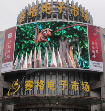 昆山花橋賽格電（diàn）子（zǐ）市場（chǎng）室外全彩屏