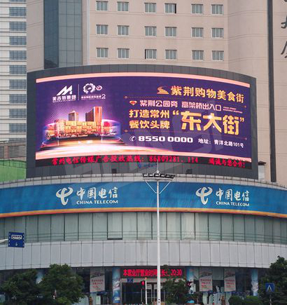 常州市文化宮郵（yóu）電大廈營業（yè）廳樓頂室外（wài）全彩色顯示屏