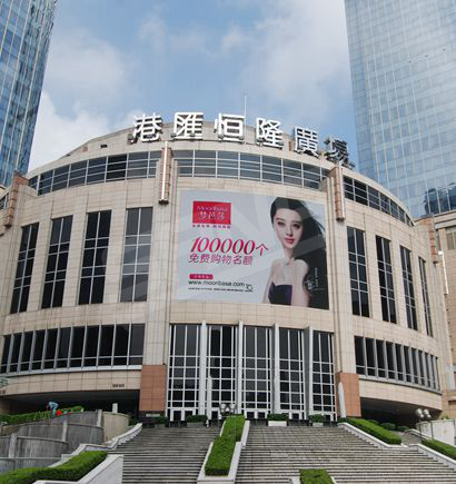 上海徐家匯港（gǎng）匯廣場室外全彩色顯示屏
