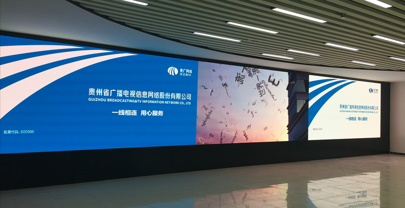 貴州廣播電視台小間距LED顯示屏