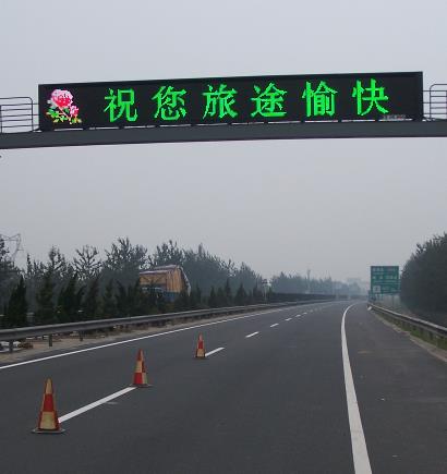 山東高（gāo）速可變信息情報板