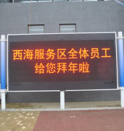 永武高速服務區信息屏（píng）
