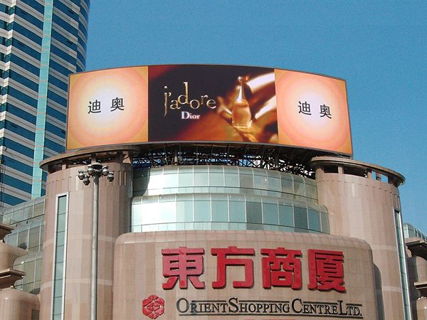 上海市東方商廈（xià）室內LED全彩顯示屏