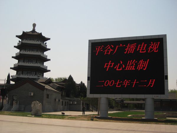 平穀奧運文化廣場（chǎng）、世紀廣場室外led全彩屏