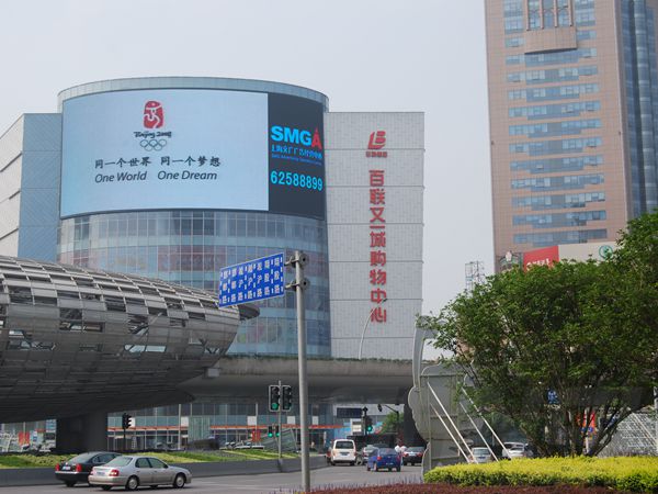 上海（hǎi）五角（jiǎo）場百聯室外全彩led顯示（shì）屏