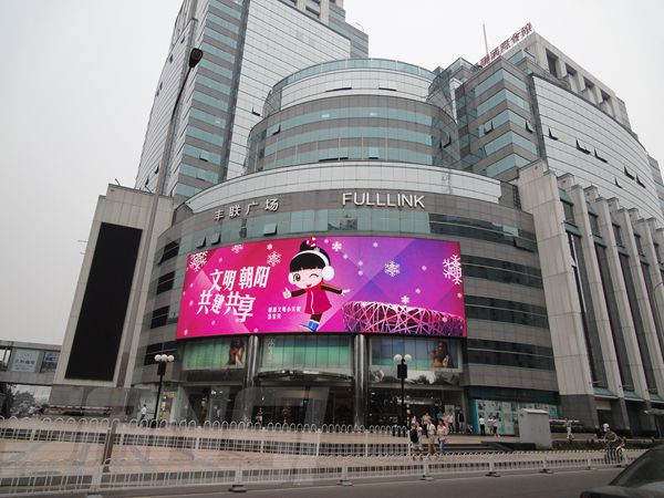 北京豐聯廣場（chǎng）大廈室外led全彩顯示屏