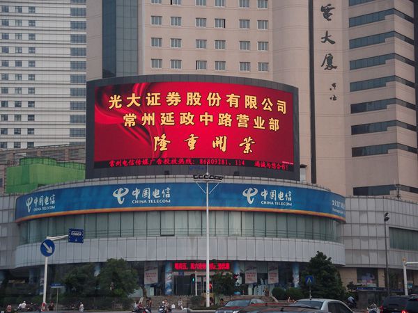 常州文化宮郵電大廈led室（shì）外全彩顯示（shì）屏