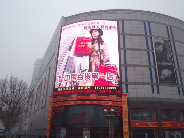 石家莊新（xīn）百廣場室外全彩led顯示屏