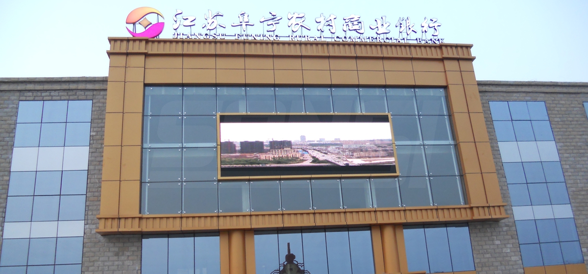 江蘇阜寧農（nóng）村商業銀行（háng）戶外全彩顯示屏