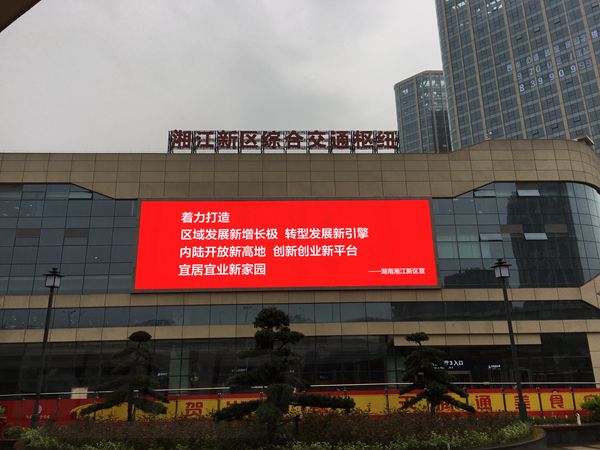 長沙大（dà）河西交通樞紐led室外全彩顯示（shì）屏（píng）