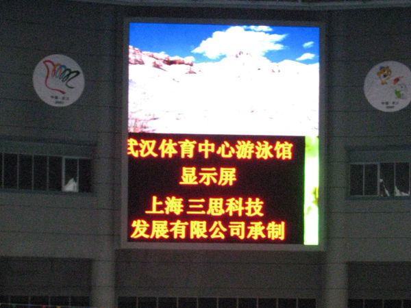 武漢體育中心遊泳館led室內全彩顯示屏