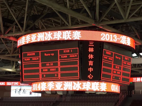 上（shàng）海三林體育中心室內全彩led顯示屏
