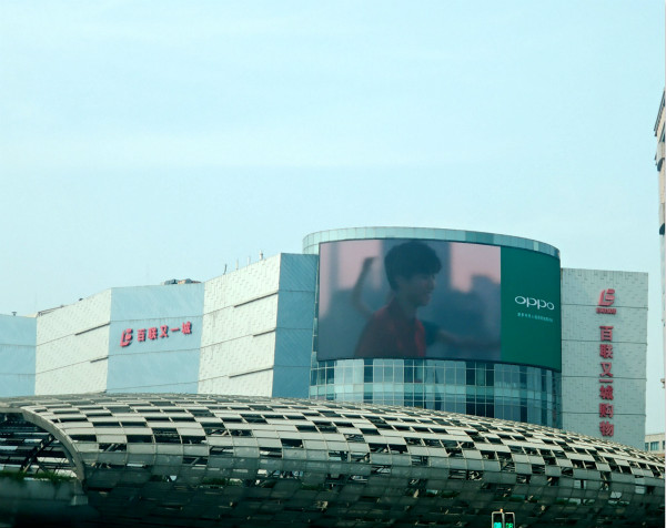 百聯全彩屏（píng）