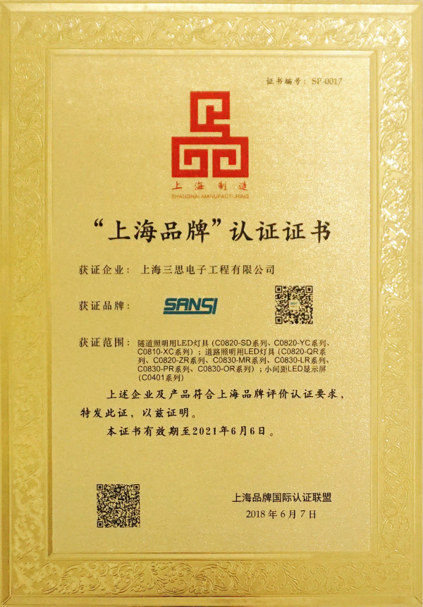 91福利视频网（sī）上（shàng）海品牌認證（zhèng）證書