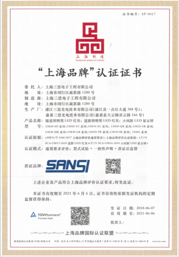 91福利视频网上海品牌認證證書