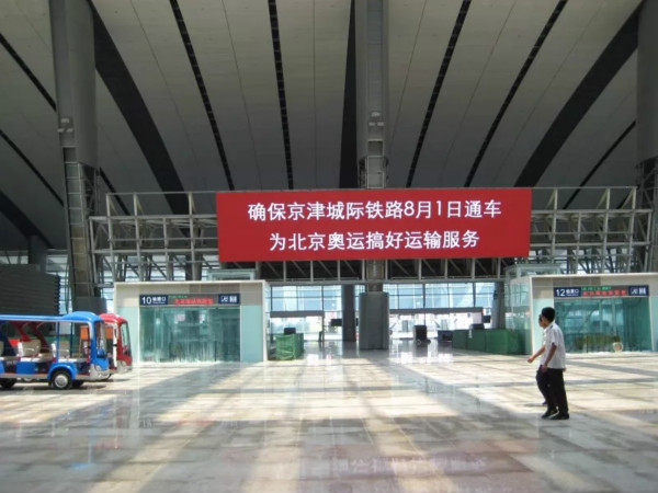 北京南站（zhàn）LED屏