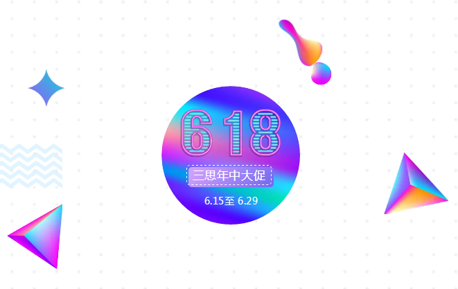 91福利视频网電商6.18活動