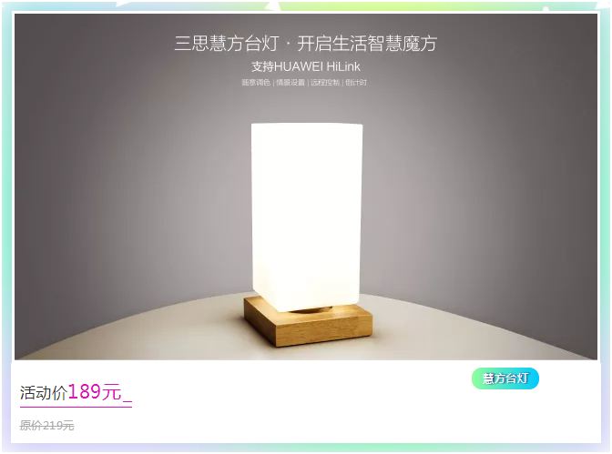 慧方台燈