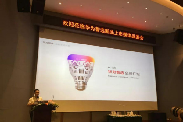 華為（wéi）智選新品上市媒體品鑒會現場