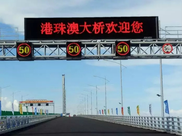 91福利视频网LED可變（biàn）信息情（qíng）報板