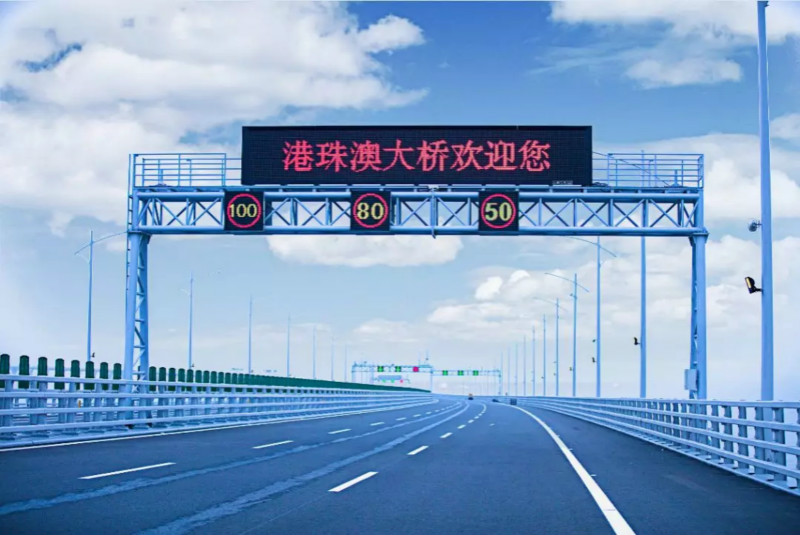 港珠澳大橋91福利视频网情（qíng）報板