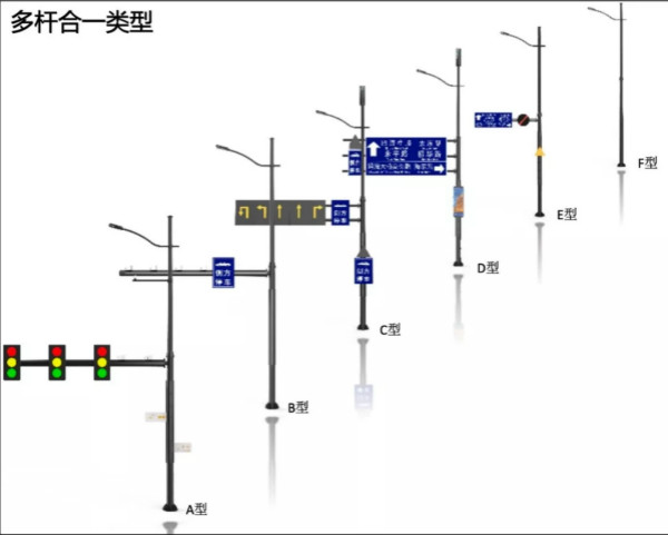 多杆合一類型