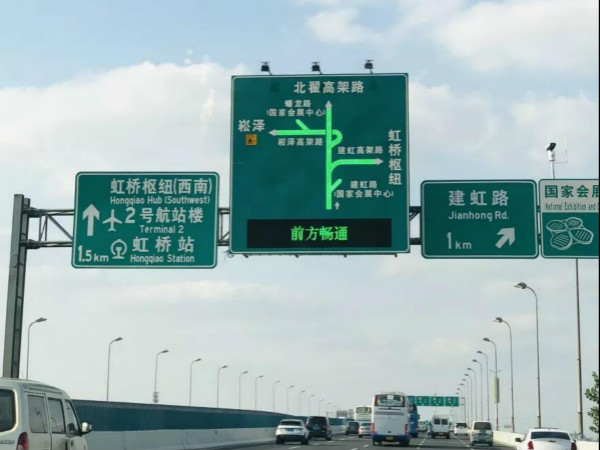 2018中國（guó）國際進口博覽會（huì）交通誘導屏