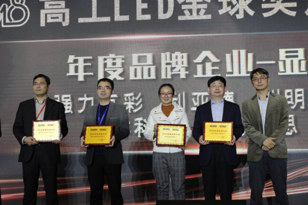 上海91福利视频网獲得高工LED2018年度品牌企業榮譽稱號