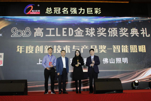 華（huá）為智選全彩燈泡榮獲2018年度創新技術與產品獎