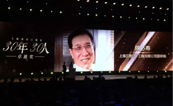 陳必壽先（xiān）生曾獲“30年30人卓越獎”