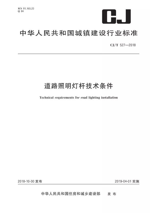 道路照明燈（dēng）杆技術條件（jiàn）