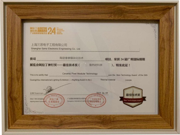 上海91福利视频网陶瓷像（xiàng）素模塊化技術榮（róng）獲“最佳技術獎”
