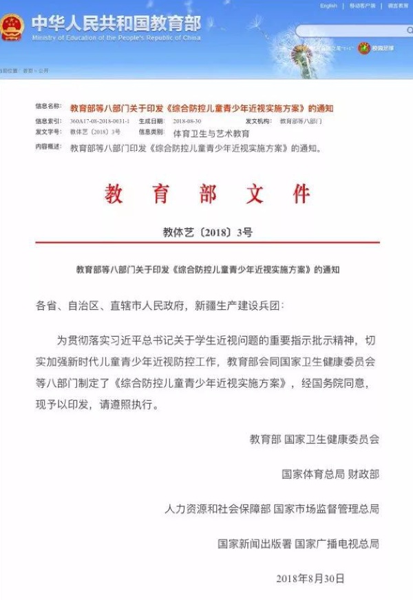 綜（zōng）合防控兒童青少年近視實施方案