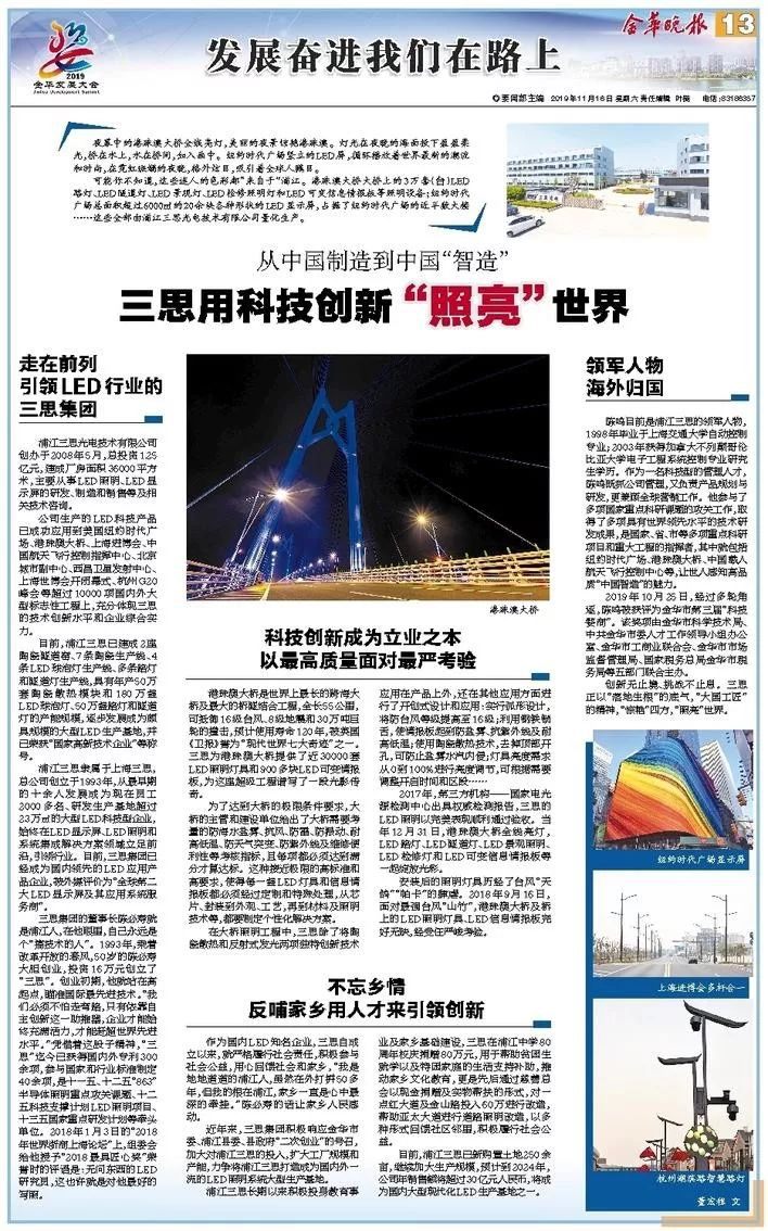 金華晚報91福利视频网篇