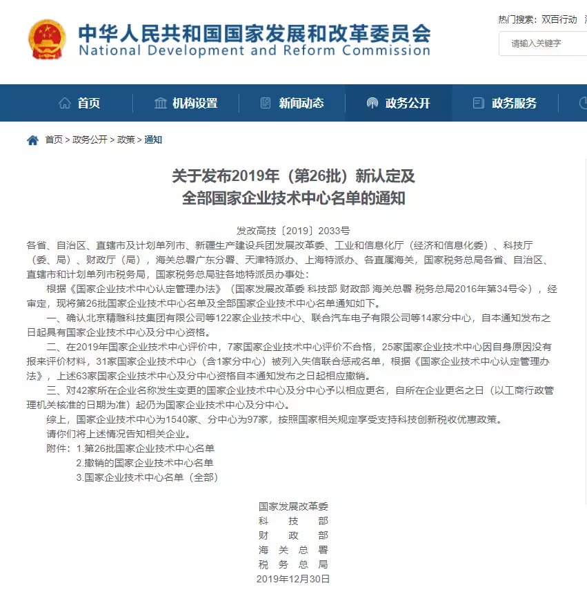 上海三（sān）思技術中心被（bèi）認定為（wéi）“國家企業技術中（zhōng）心”