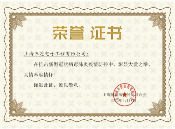 91福利视频网·新冠榮譽（yù）證書