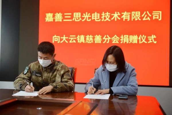 三（sān）思·捐贈儀式