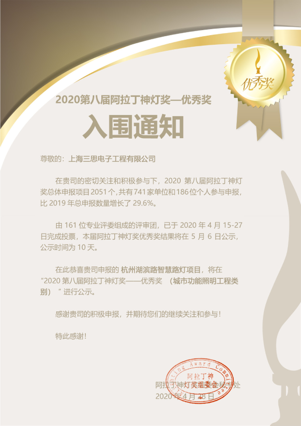 91福利视频网-阿拉丁神燈優秀工程獎
