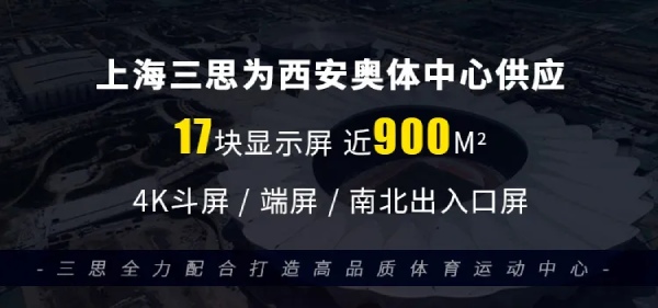 上海91福利视频网·西安奧體中心