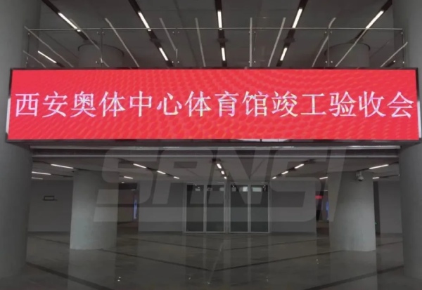 西安（ān）奧體中心南北出入口顯示屏