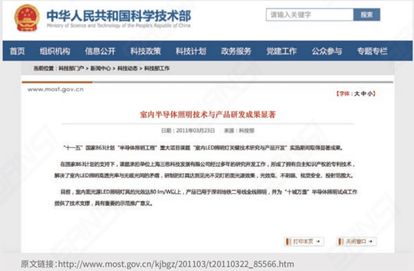 反射（shè）式發光技（jì）術為“十一五”國家863重（chóng）大項目課題成果